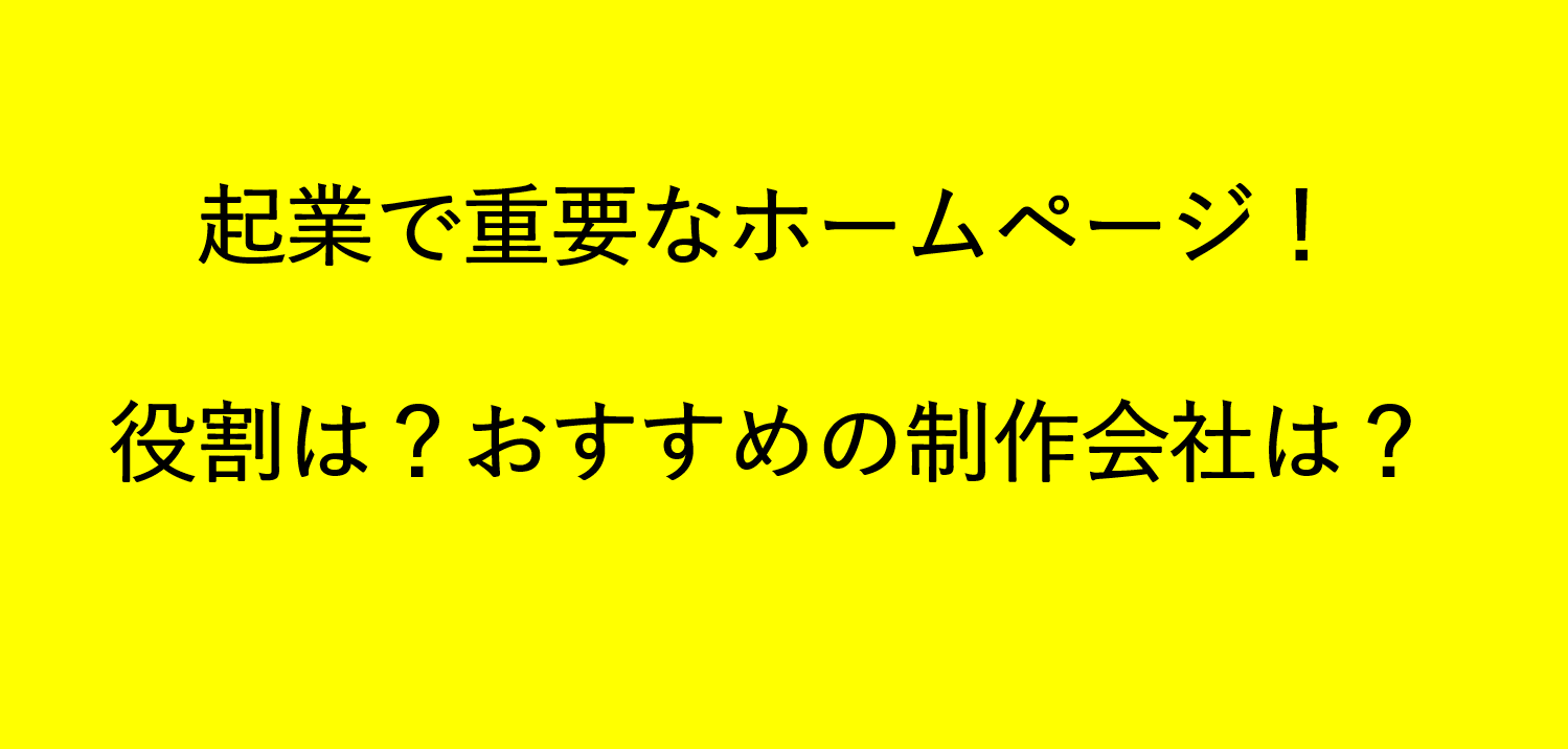 税理士が実感したホームページ制作の重要性について