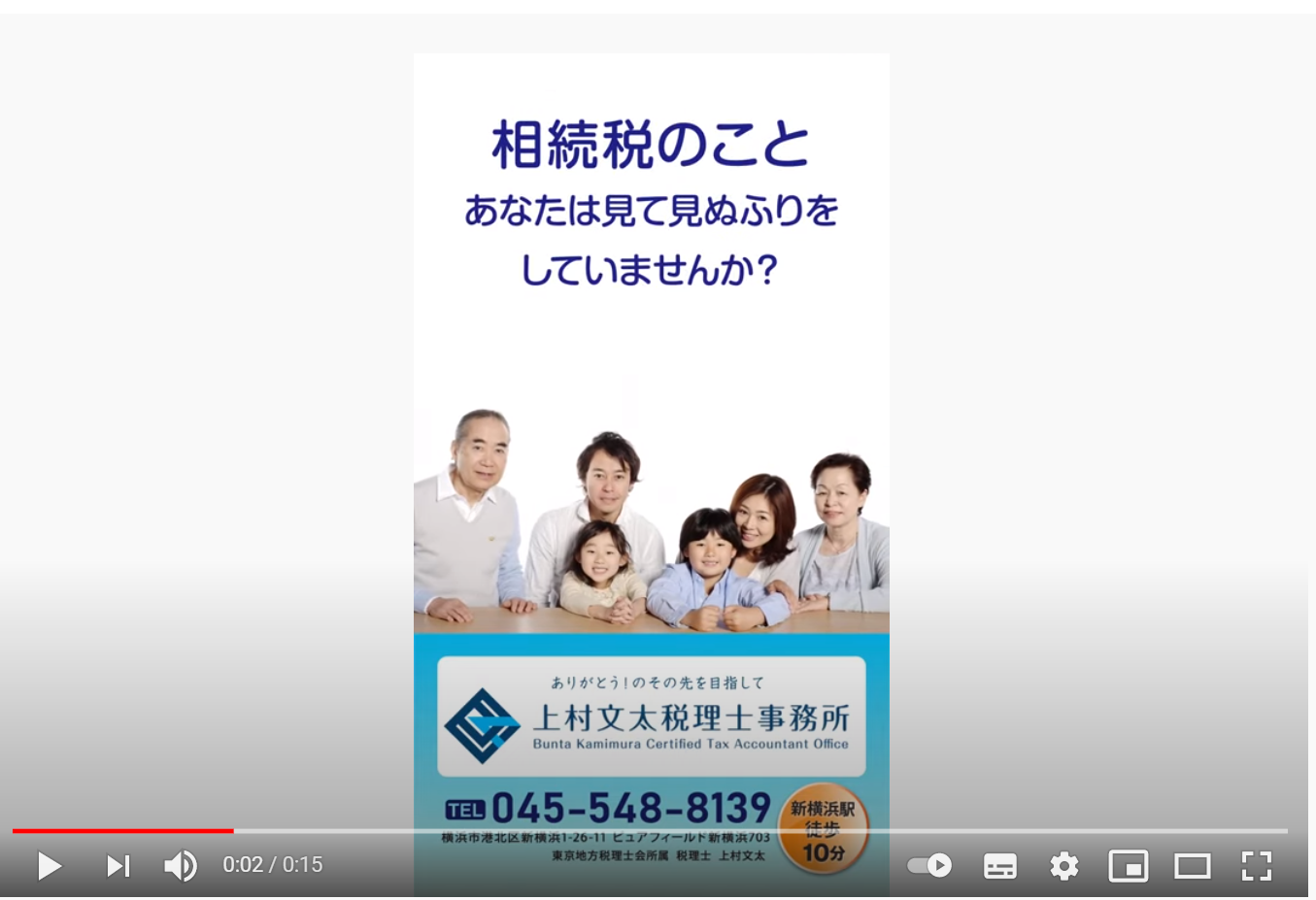 新横浜駅前郵便局で当税理士事務所の動画広告が配信開始。